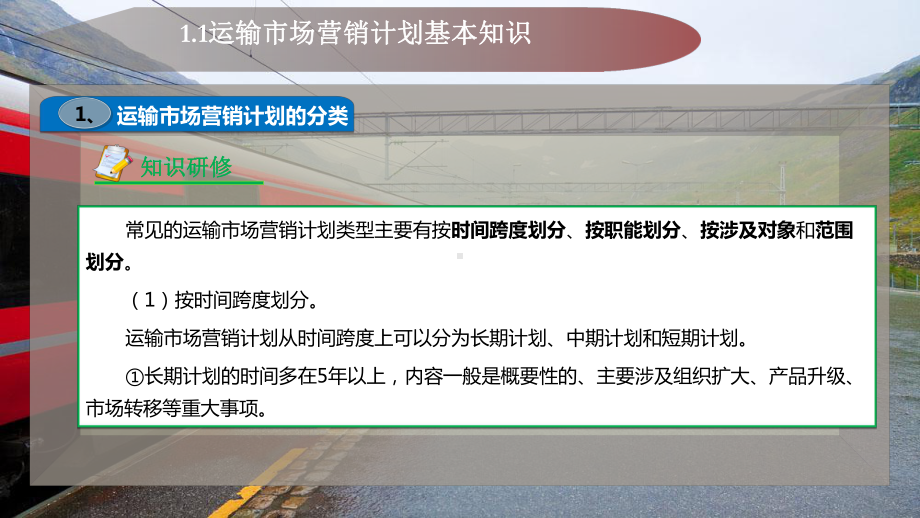 铁路运输市场营销计划课件.pptx_第3页