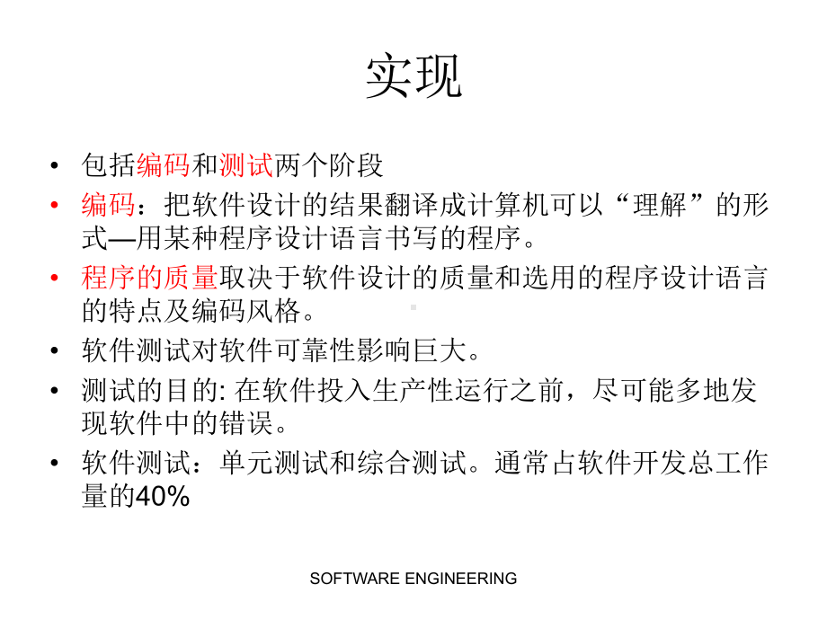 软件工程第七章-实现课件.ppt_第2页