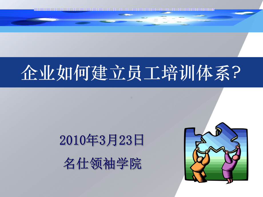 企业如何建立员工培训体系重点课件.ppt_第1页