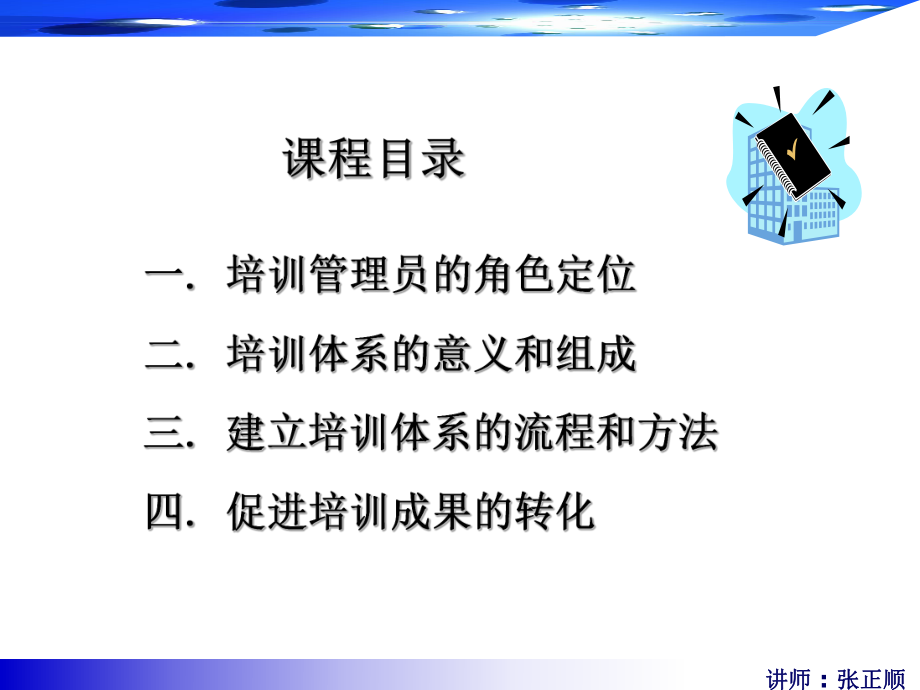 企业如何建立员工培训体系重点课件.ppt_第2页