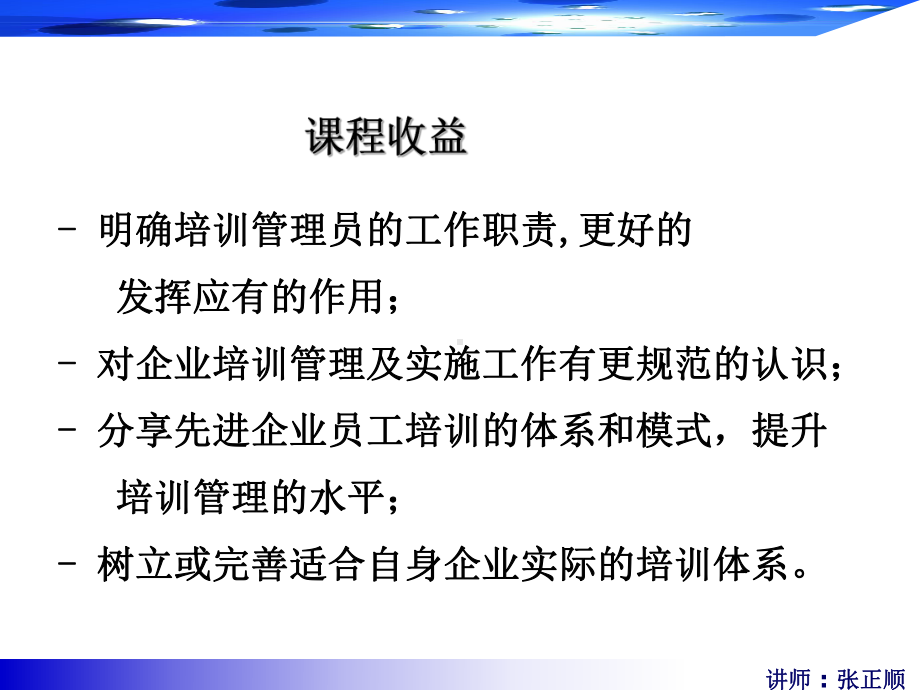 企业如何建立员工培训体系重点课件.ppt_第3页