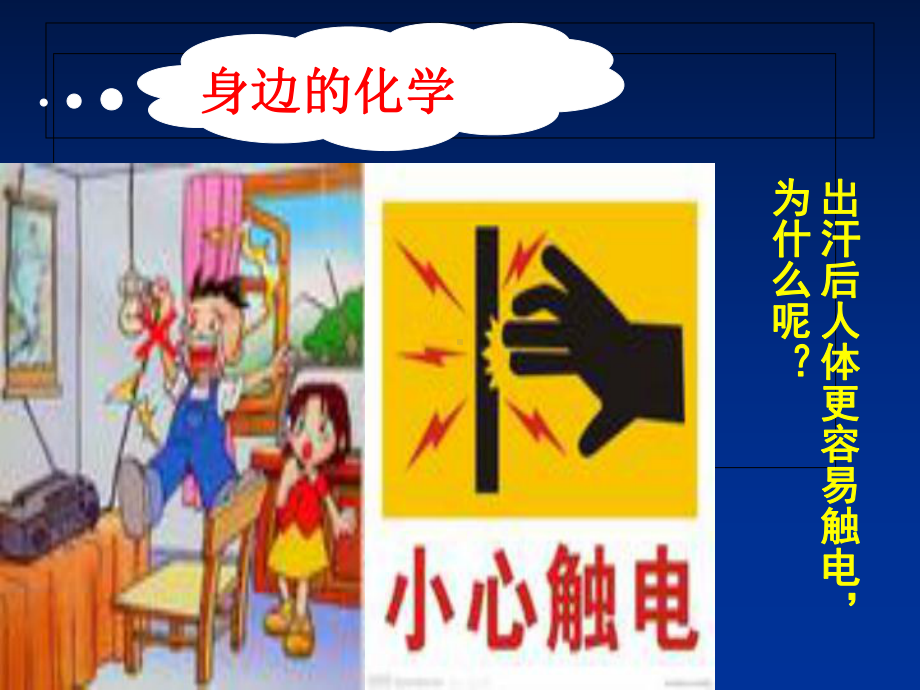 高中化学必修1《电解质及其电离》课件.ppt_第2页