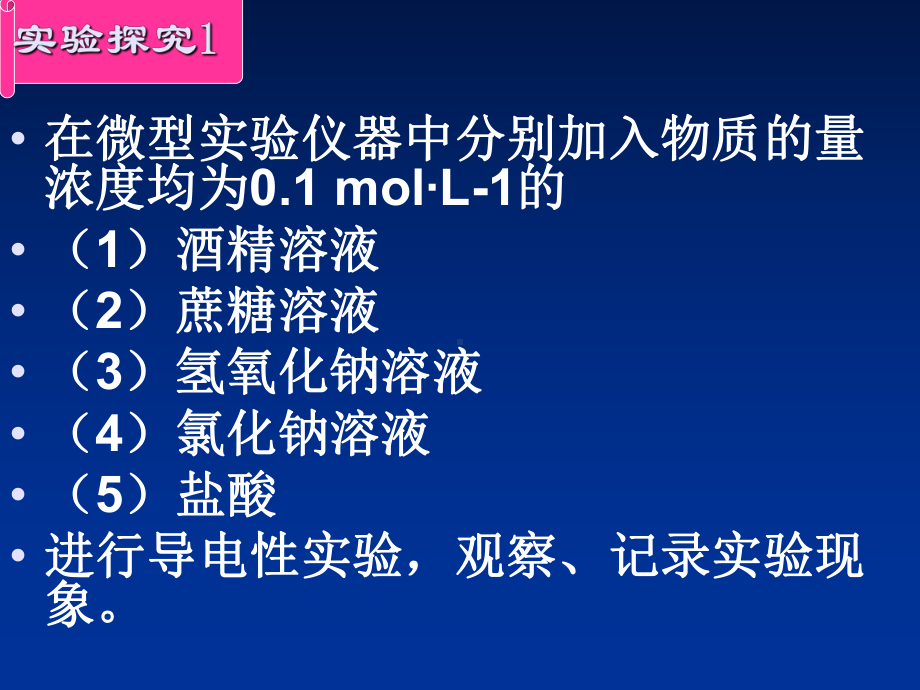 高中化学必修1《电解质及其电离》课件.ppt_第3页