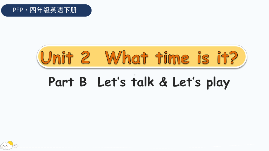 Unit 2What time is it第4课时 B Let's talk & Let's play.pptx_第1页