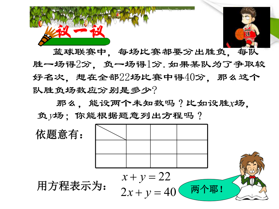 81二元一次方程组课件人教版.ppt_第3页