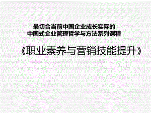 职业素养与技能提升课件.ppt