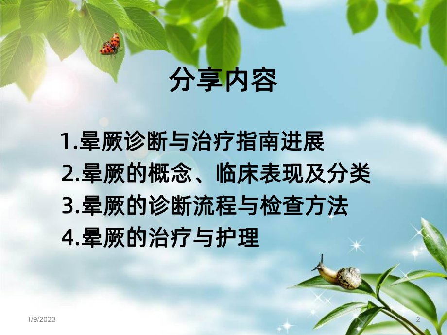 晕厥的分类与护理课件.ppt_第2页