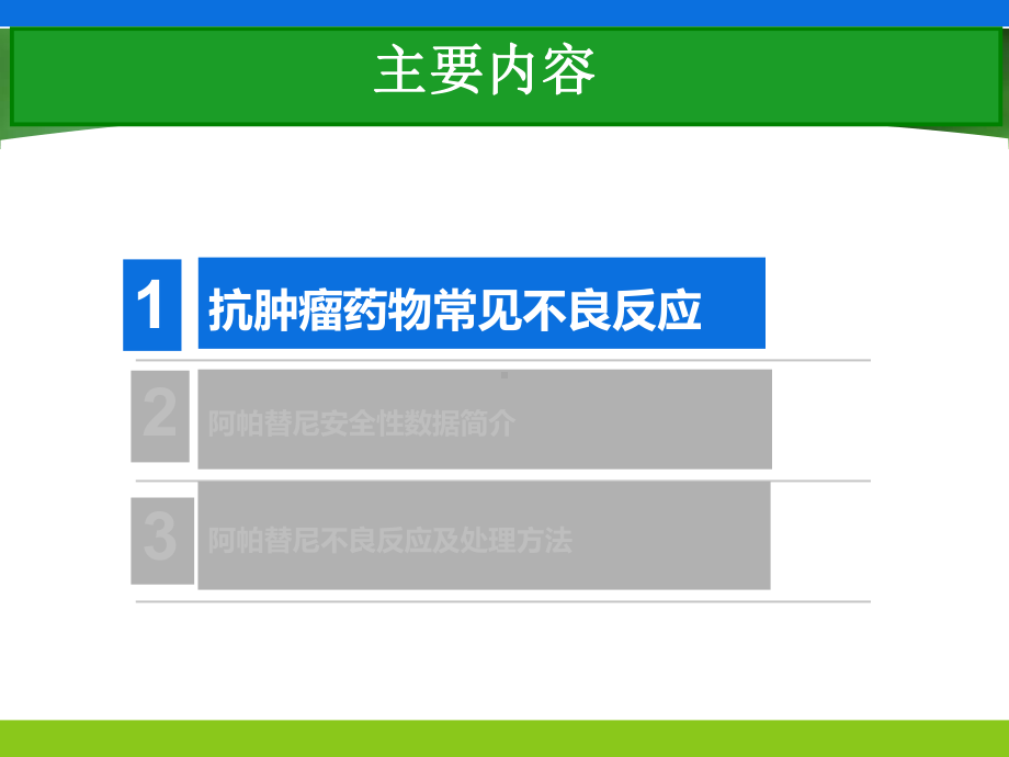 阿帕替尼不良反应机制处理课件.ppt_第3页