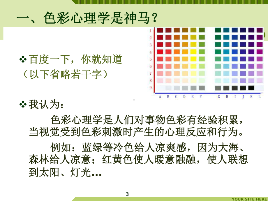 色彩心理学课件(同名67).ppt_第3页