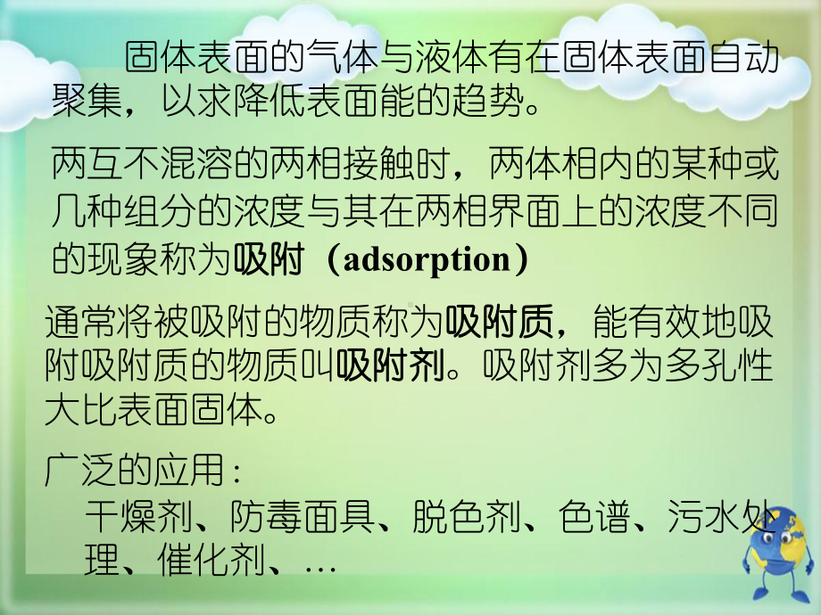 《实际应用胶体及界面化学》固气界面上吸附作用课件.ppt_第3页