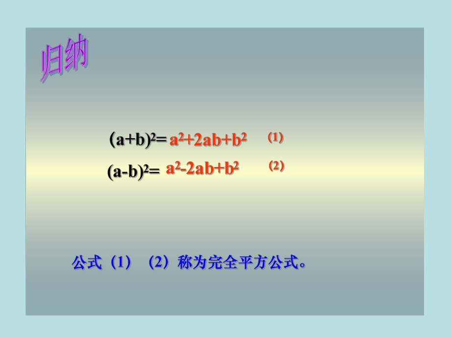 83-完全平方公式与平方差公式课件.ppt_第3页