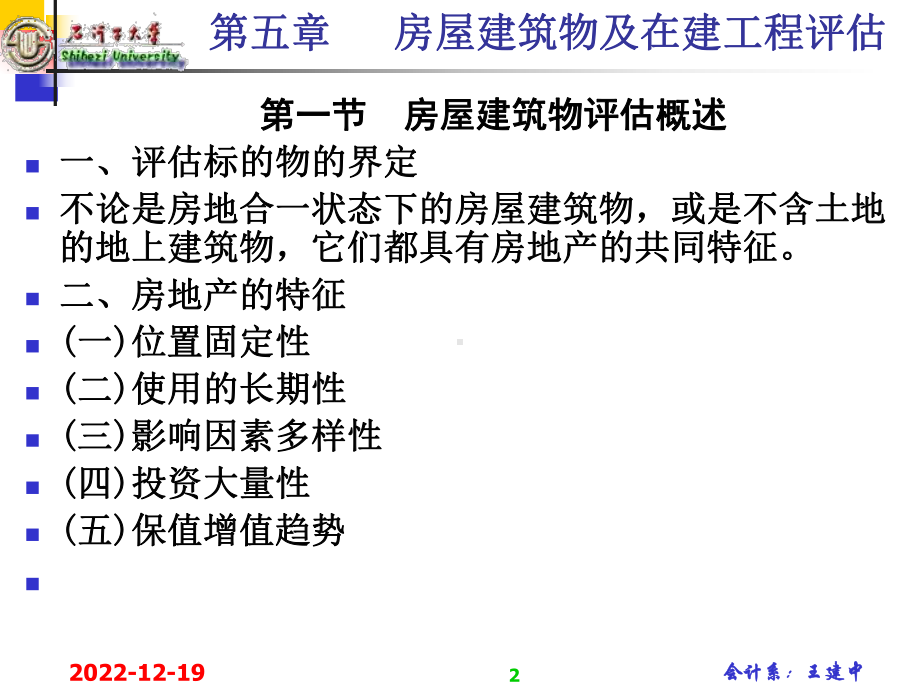 资产评估课件5.ppt_第2页