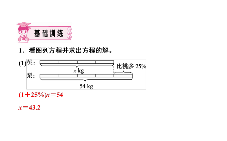 六年级上册数学习题课件-7 第6课时 百分数的应用(三)② 北师大版(共11张PPT).ppt_第2页