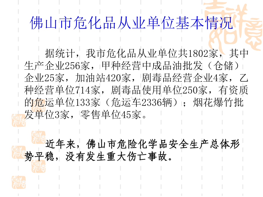 危险化学品安全生产法律法规课件.ppt_第2页