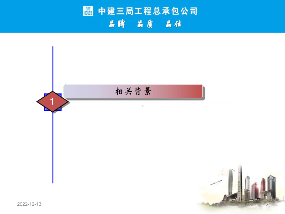 超高层建筑临时用水的设计和施工技术课件.ppt_第3页