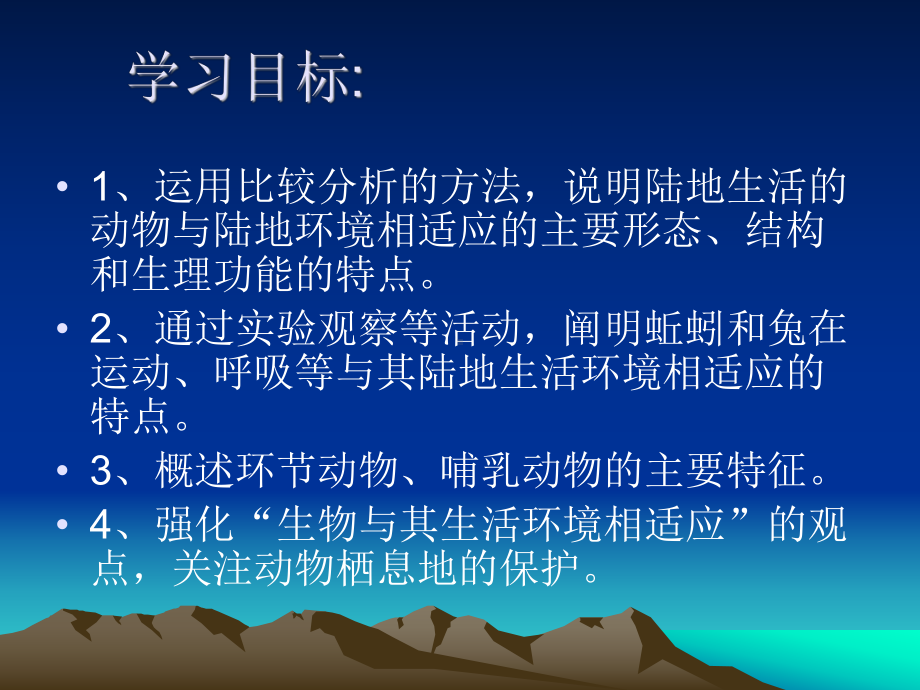 陆地上生活的动物课件.ppt_第2页