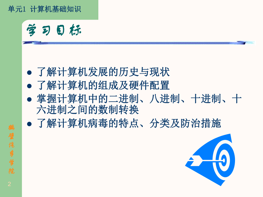 计算机基础课件-第一单元.ppt_第2页