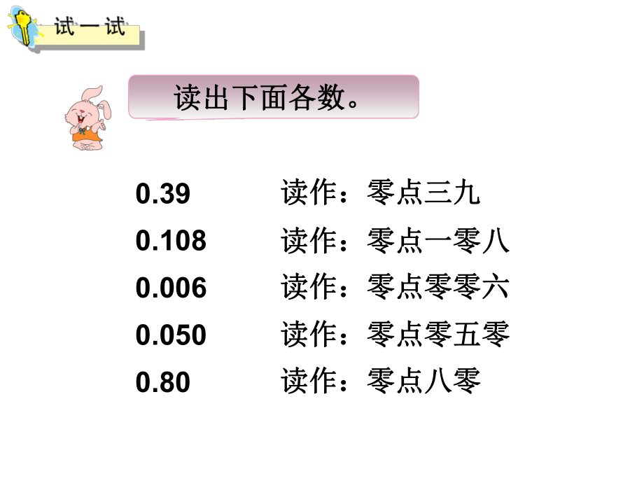 新苏教版五年级数学上册《小数的意义和性质1小数的意义和读写》优质课件整理0.ppt_第3页