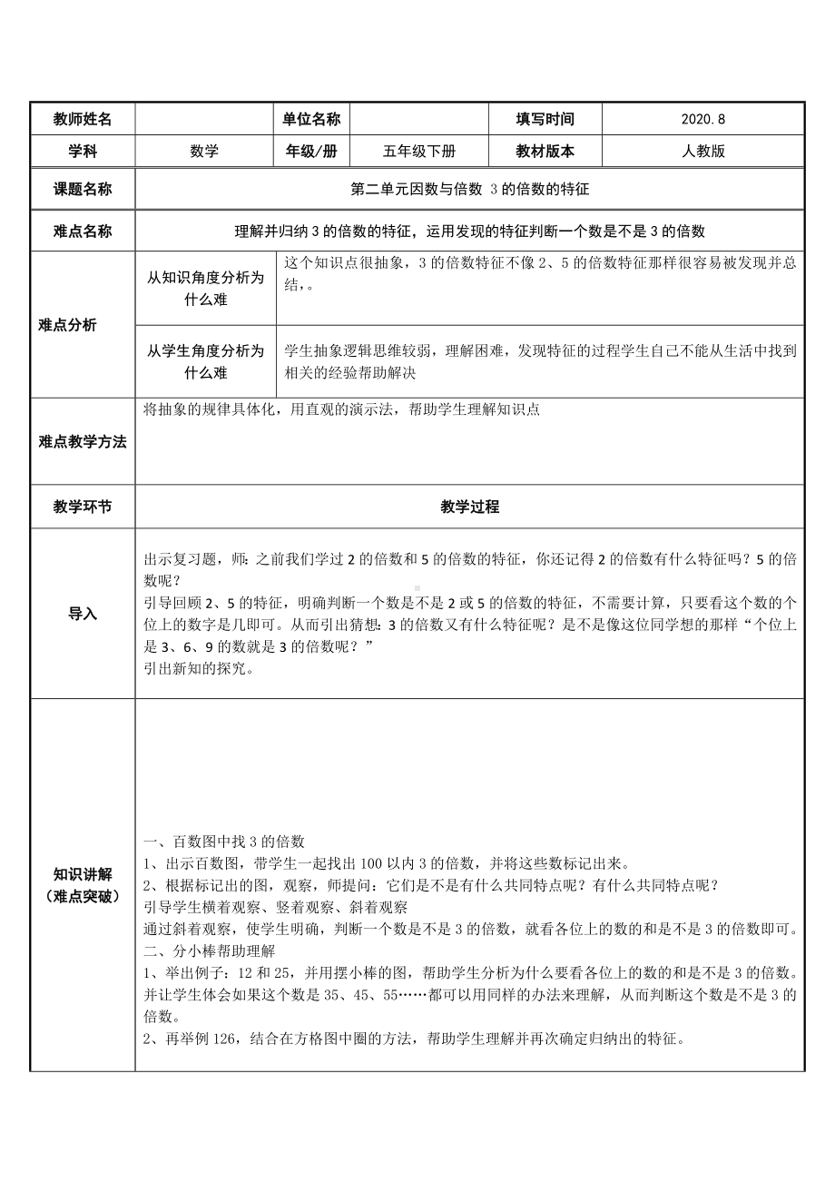 五年级数学下册教案：2因数与倍数2-2、5、3的倍数的特征(人教版) (5).doc_第1页