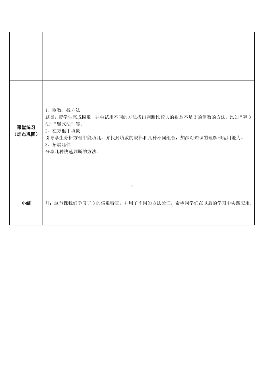 五年级数学下册教案：2因数与倍数2-2、5、3的倍数的特征(人教版) (5).doc_第2页