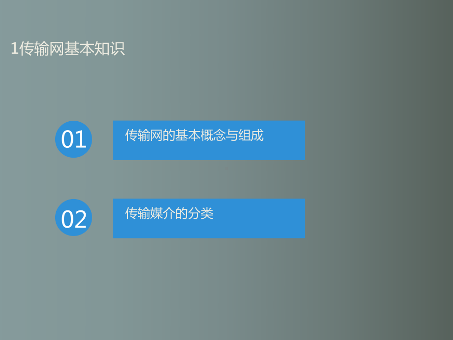 高速铁路传输网教学课件.pptx_第2页