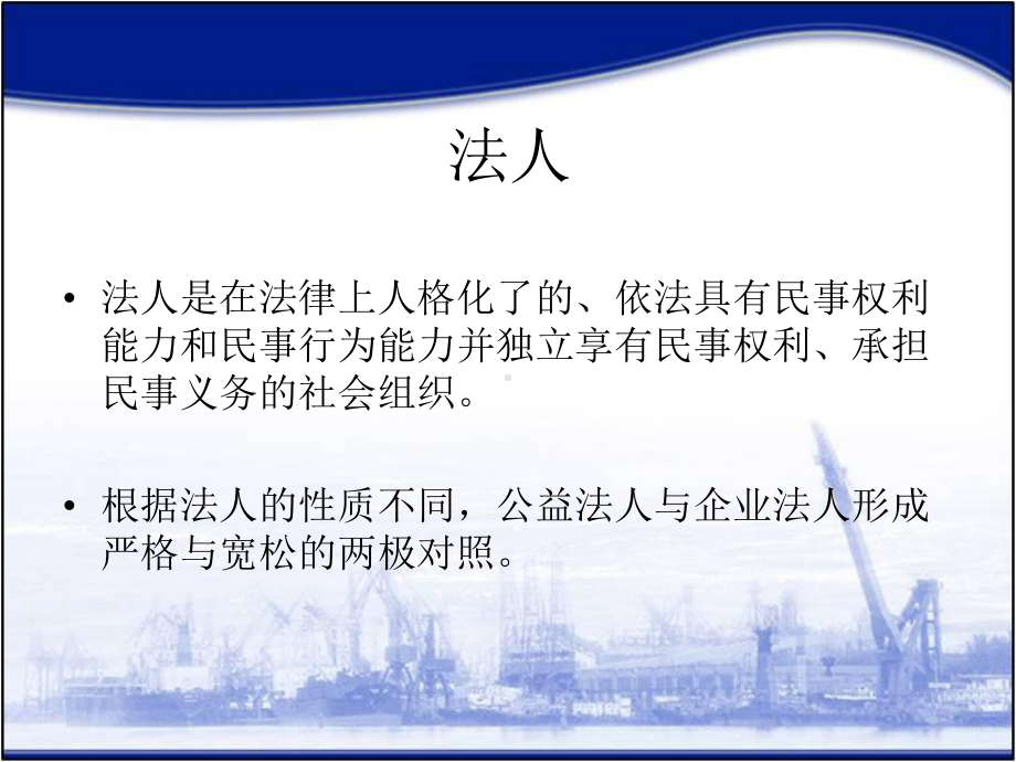 公司的类型与特征课件.ppt_第2页