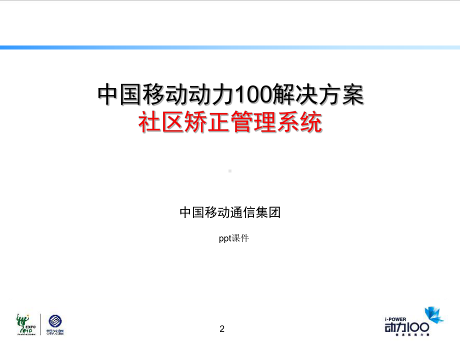 司法社区矫正管理系统-课件.ppt_第2页