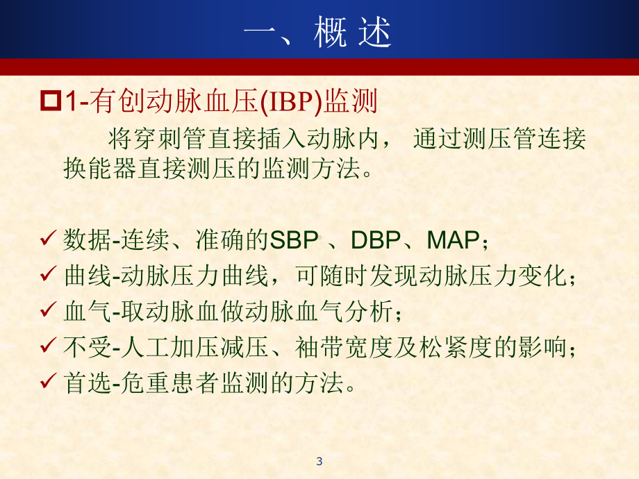 血流动力学检测及护理课件.ppt_第3页