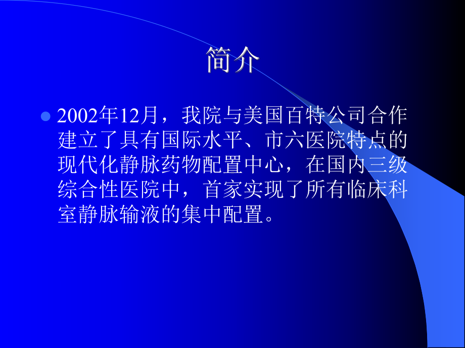 静脉药物配置中常见不合理配伍的分析课件.ppt_第2页