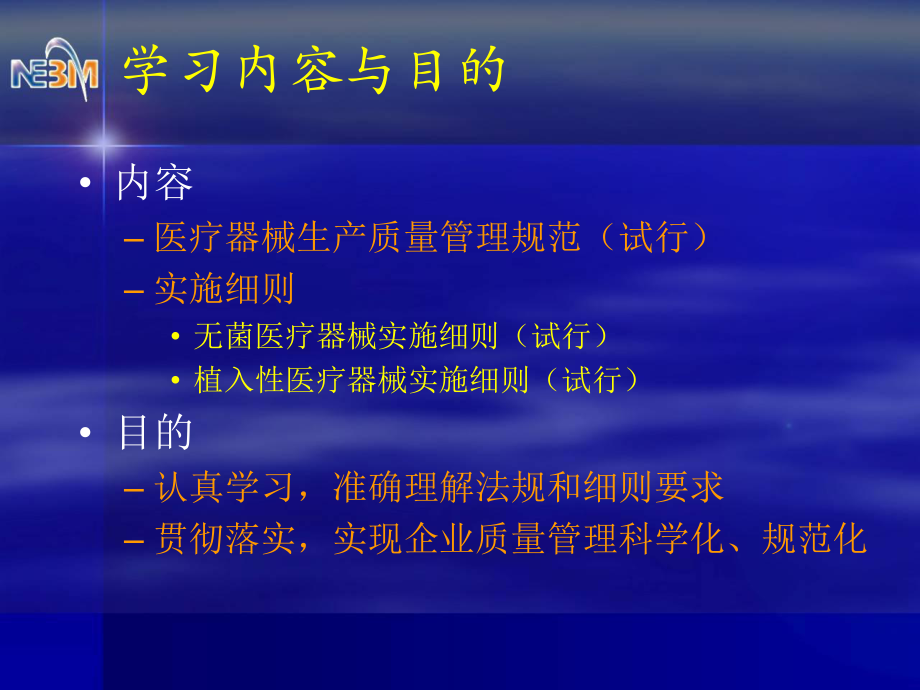 医疗器械生产质量管理规范及实施细则课件.ppt_第3页