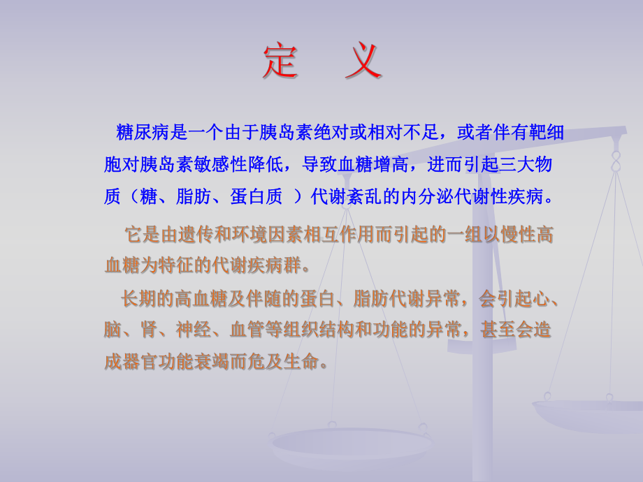 血液科病人胰岛素的使用课件.ppt_第2页