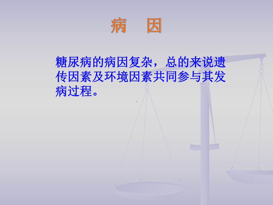 血液科病人胰岛素的使用课件.ppt_第3页