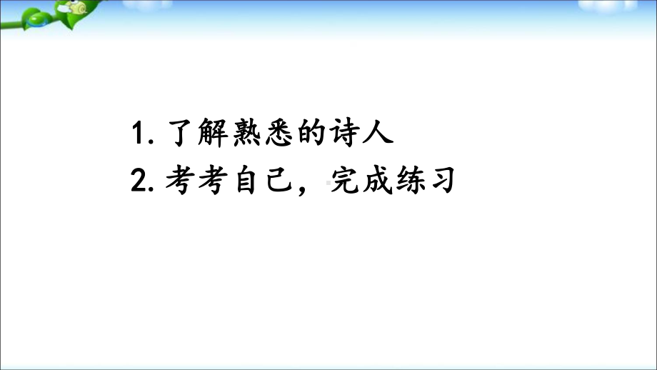 人教版小学语文小升初总复习之古诗词专项复习课件.pptx_第3页