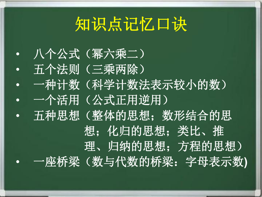 七年级下册整式的乘除课件.pptx_第2页