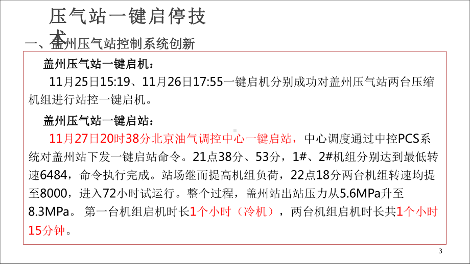 智能天然气压气站控制技术交流课件.pptx_第3页