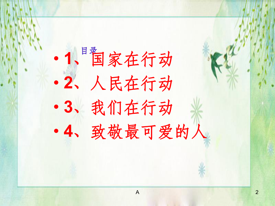 停课不停学主题班会课件.ppt_第2页