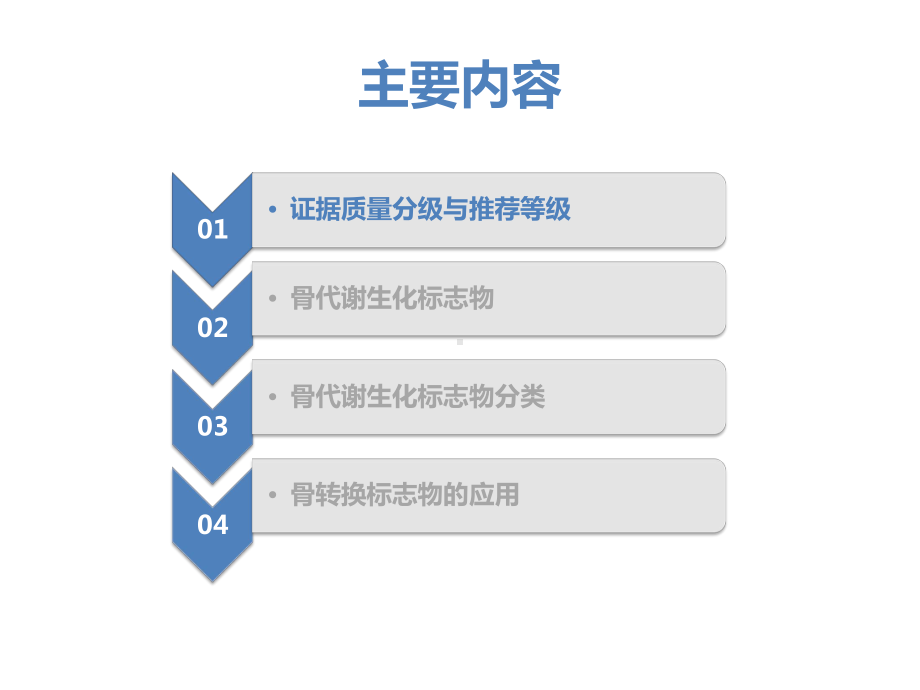 骨代谢标志物临床检测及应用课件.pptx_第2页