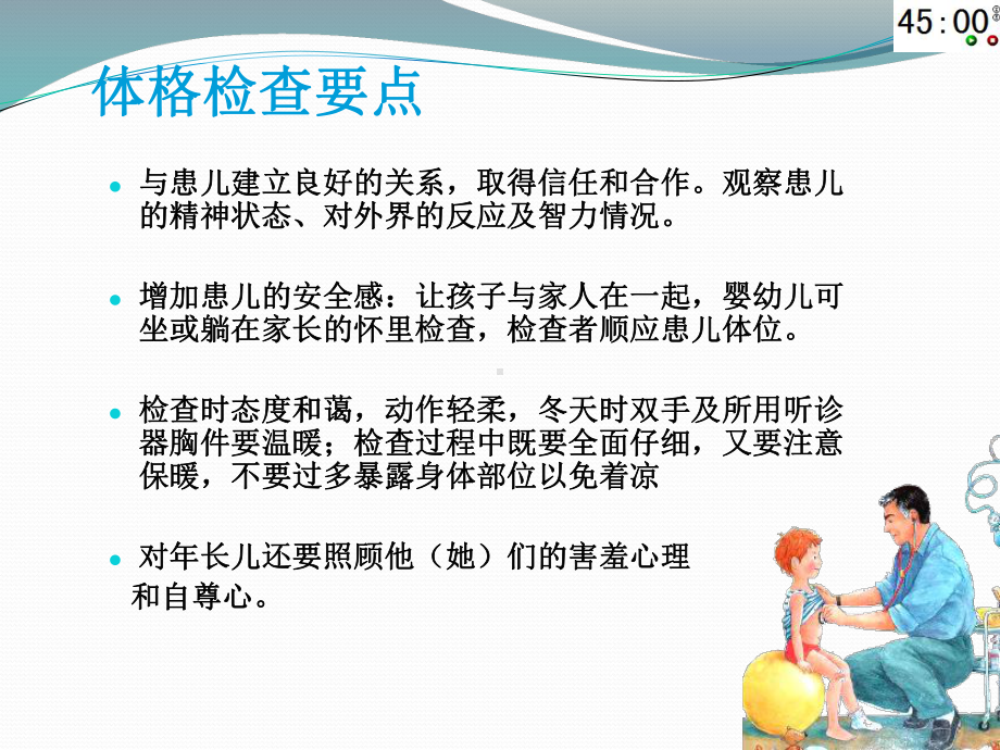 儿科体格检查特点教材课件.ppt_第2页