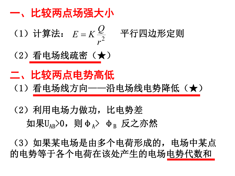 场强与电势的比较课件.ppt_第1页