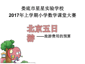 北京五日游最终版课件.ppt