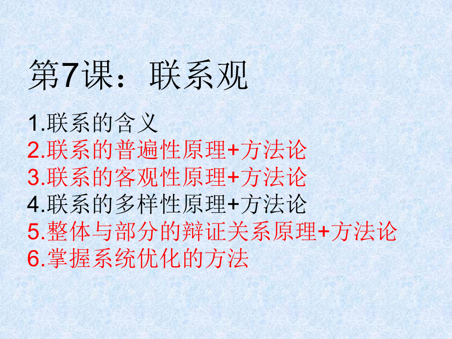 人教版高中思想政治必修4《三单元思想方法与创新意识单元复习与测试》公开课课件整理.ppt_第3页