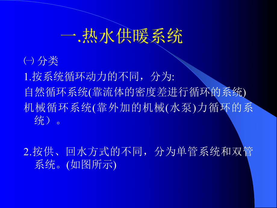 高职采暖系统课件.ppt_第2页