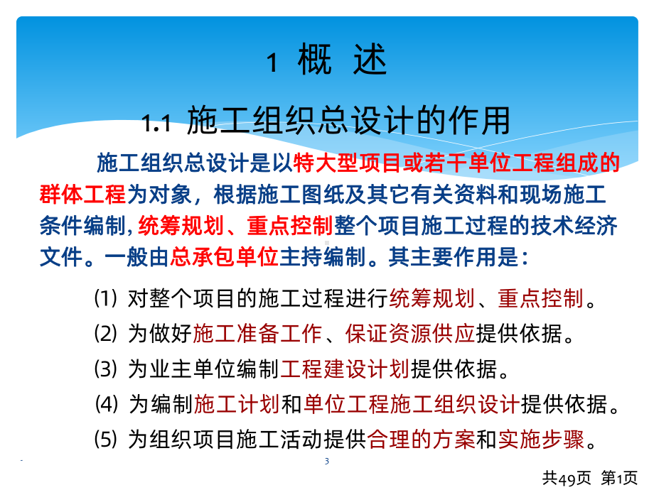 土木工程施工组织设计课件.pptx_第3页