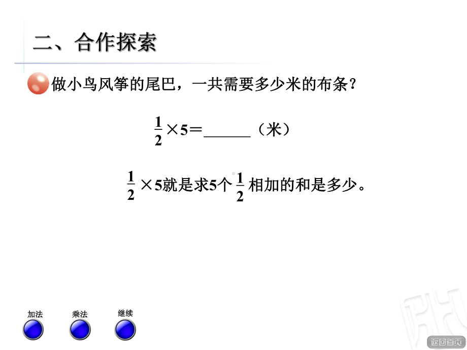 青岛版六年级数学上册第一单元-小手艺展示—分数乘法课件.ppt_第3页