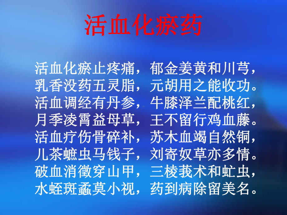 中药记忆口诀课件.ppt_第2页