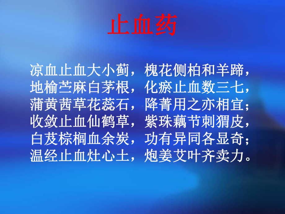 中药记忆口诀课件.ppt_第3页