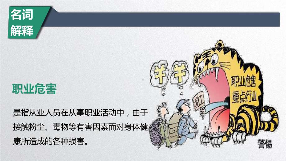 员工职业健康安全-课件.ppt_第3页