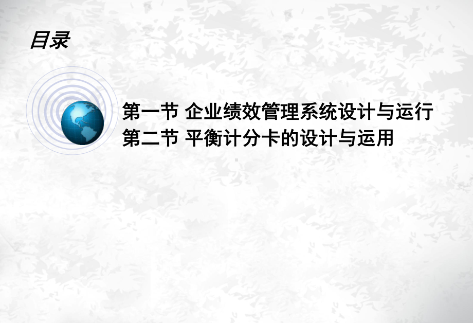 高级人力资源管理师绩效管理(张玉讲师)课件.ppt_第3页