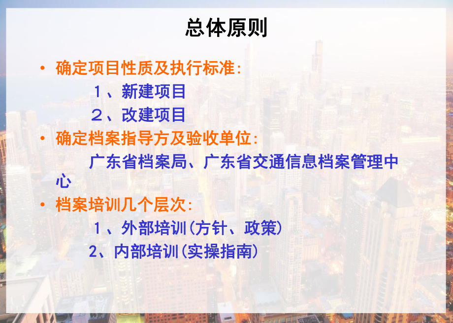 公路工程建设项目档案资料管理交流-课件.ppt_第2页