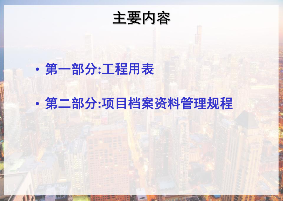 公路工程建设项目档案资料管理交流-课件.ppt_第3页